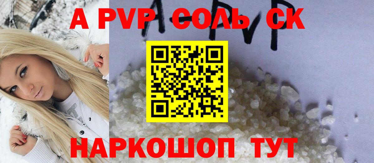 A-PVP мука  Alpha PVP СК КРИС  Белово  Вход с VPN  Alpha PVP Crystall 