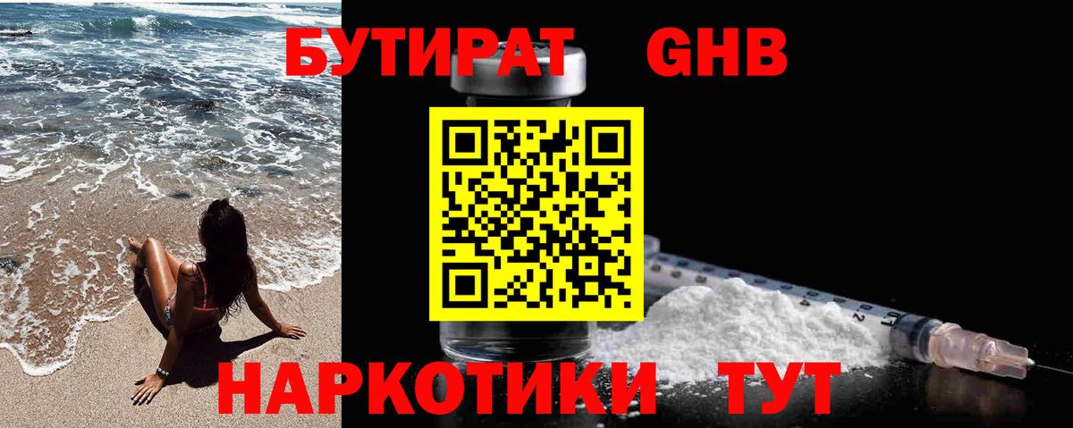 Белово  БУТИРАТ GHB  Вход с VPN 