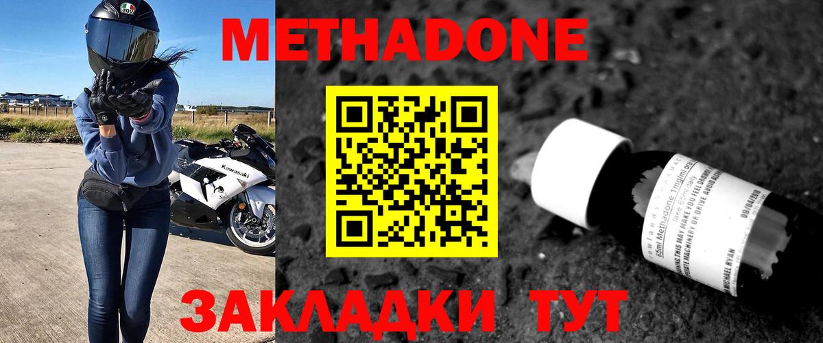 Метадон белоснежный Белово