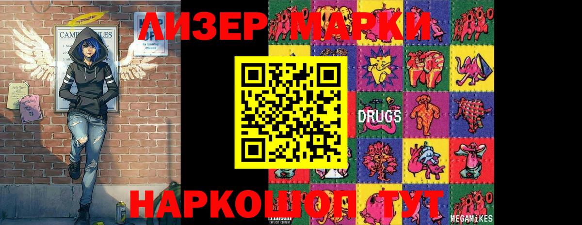 Марки NBOMe 1500мкг  Марки NBOMe 1500мкг  Марки NBOMe  Вход с VPN  Белово 